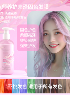 固色发膜护发素粉绿棕红色紫橙色蓝锁色护色柔顺烫染修复护理发膜