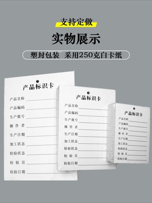 产品标识卡片挂牌仓库标签生产车间标示牌产品状态标识样品标牌挂