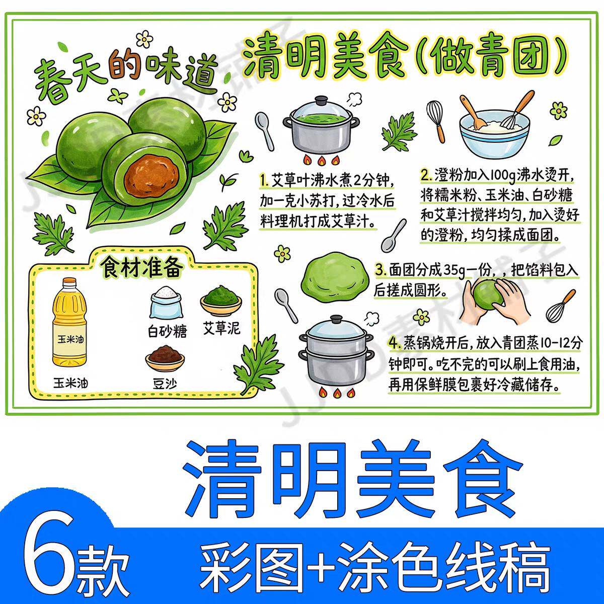 清明节美食青团手抄报电子版模板小学生做青团儿童画线稿成品A3A4