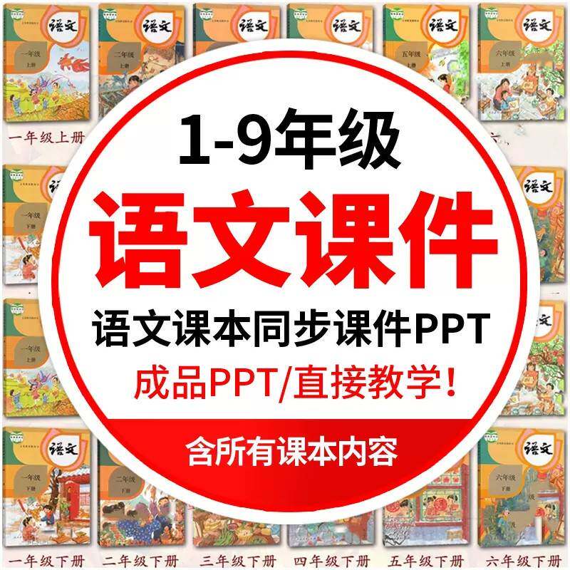 初中高中小学生语文课件PPT模板教案古诗词教师说课人教学部编版