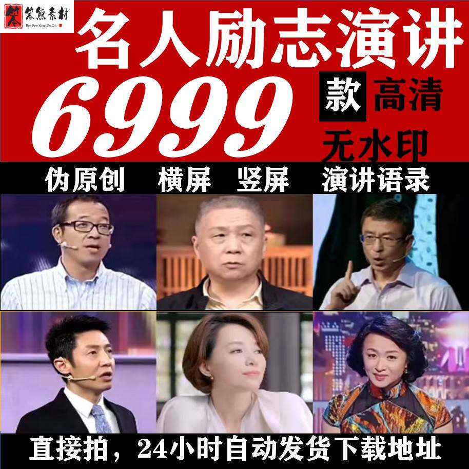名人励志经典语录创业思维短影片素材名人名言情商演讲精英影片mv