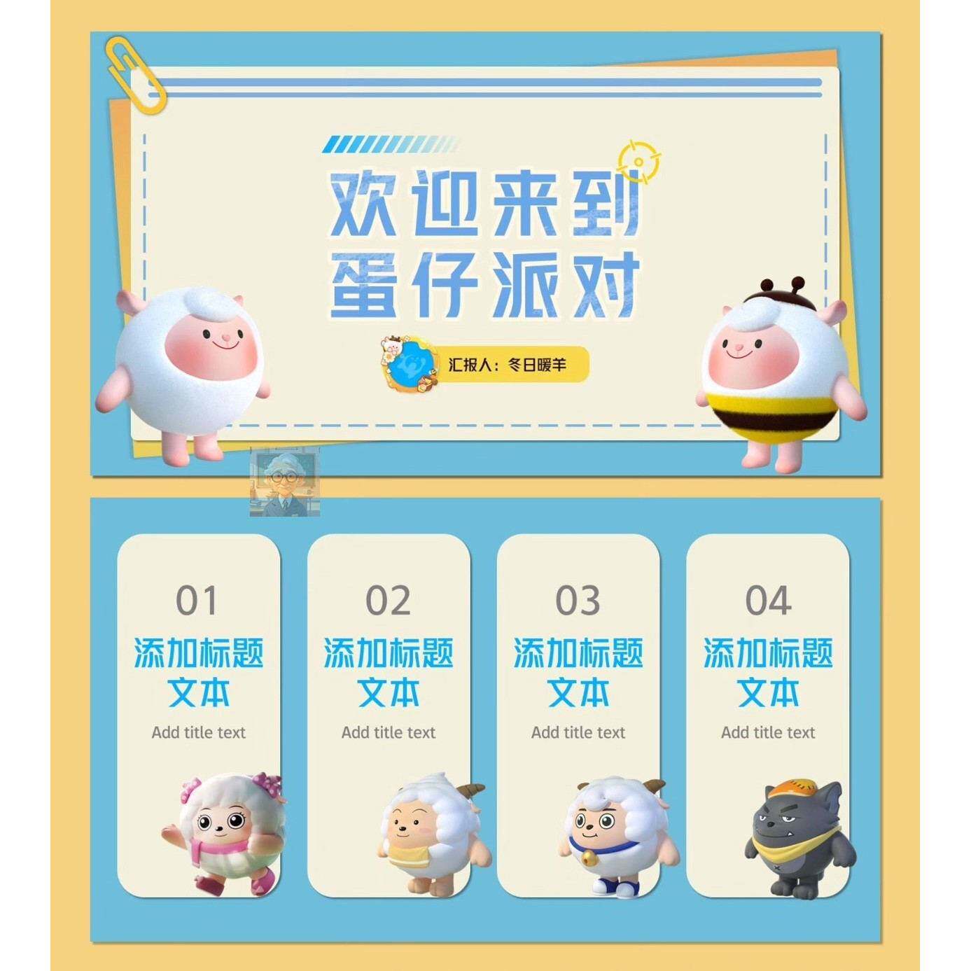 蛋仔派对ppt模板一共19页内容可以自由编辑