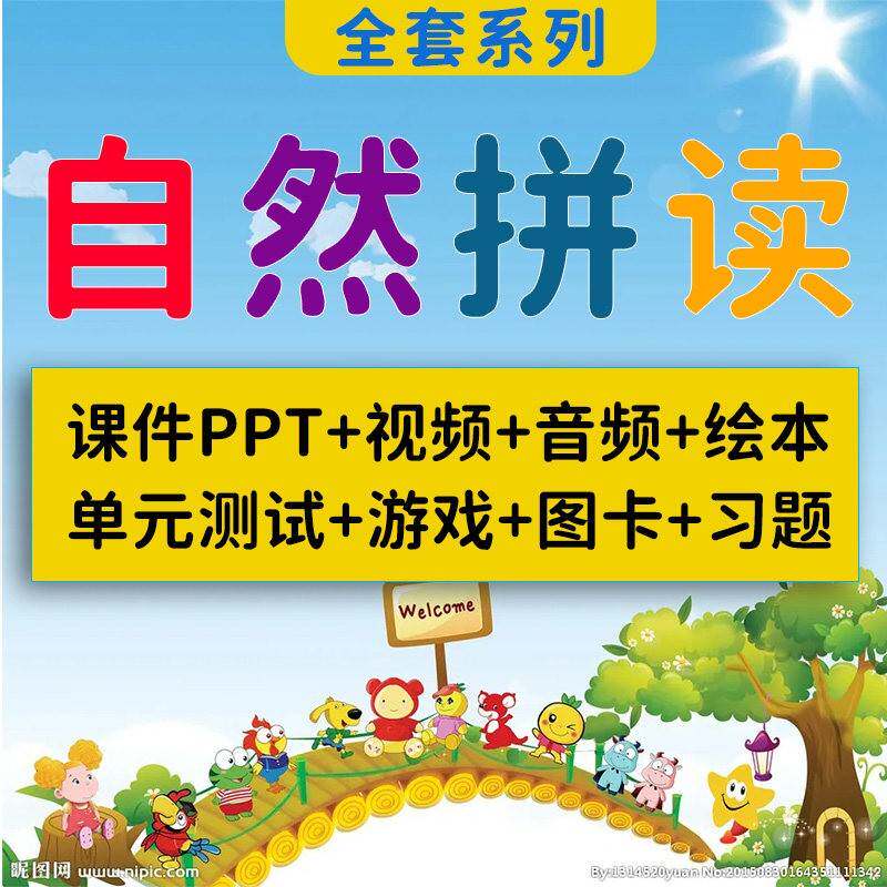 英语自然拼读ppt课件小学英文音标课程教学影片教程电子版资料