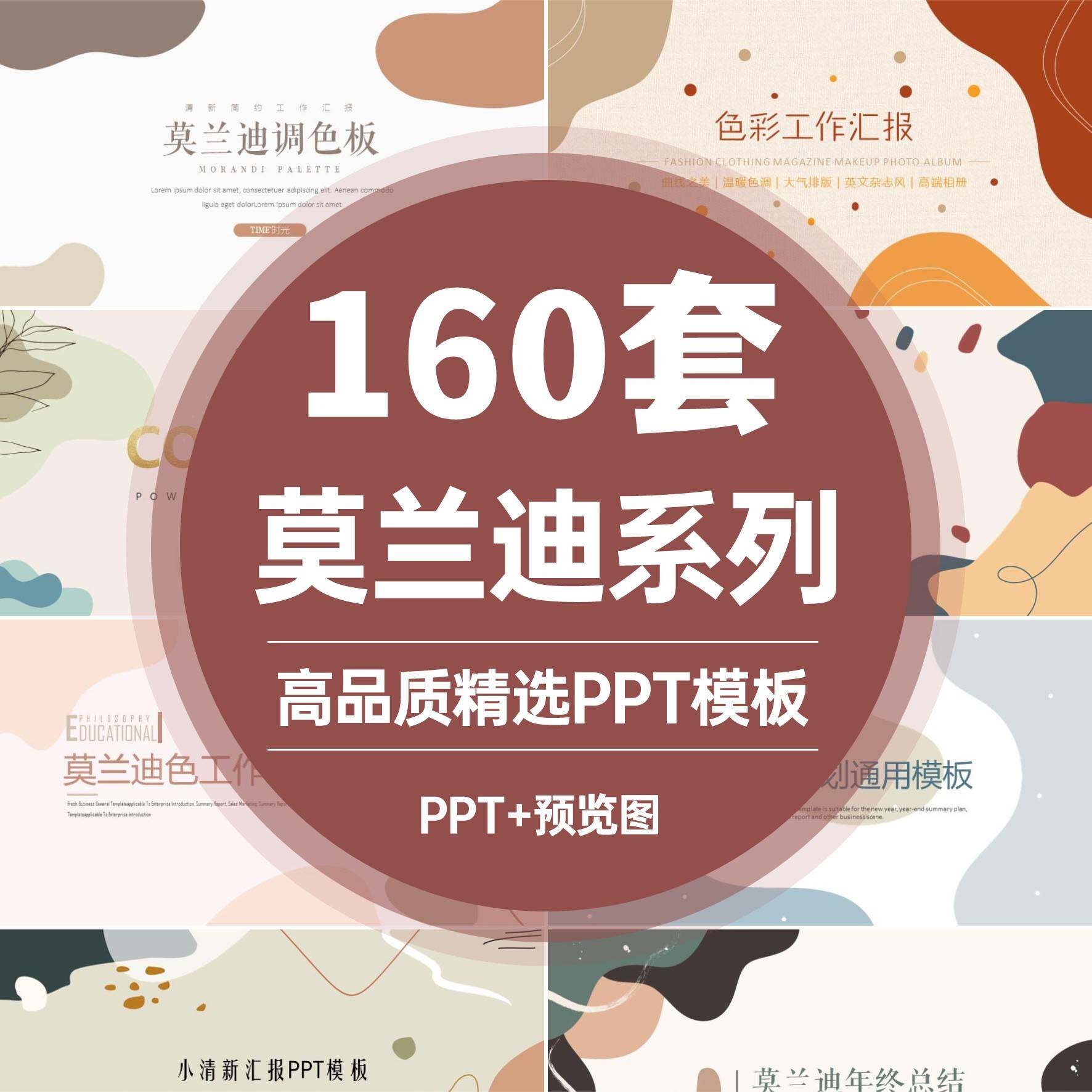 ppt模板莫兰迪色系风格高级时尚简约工作汇报大学生毕业答辩模板