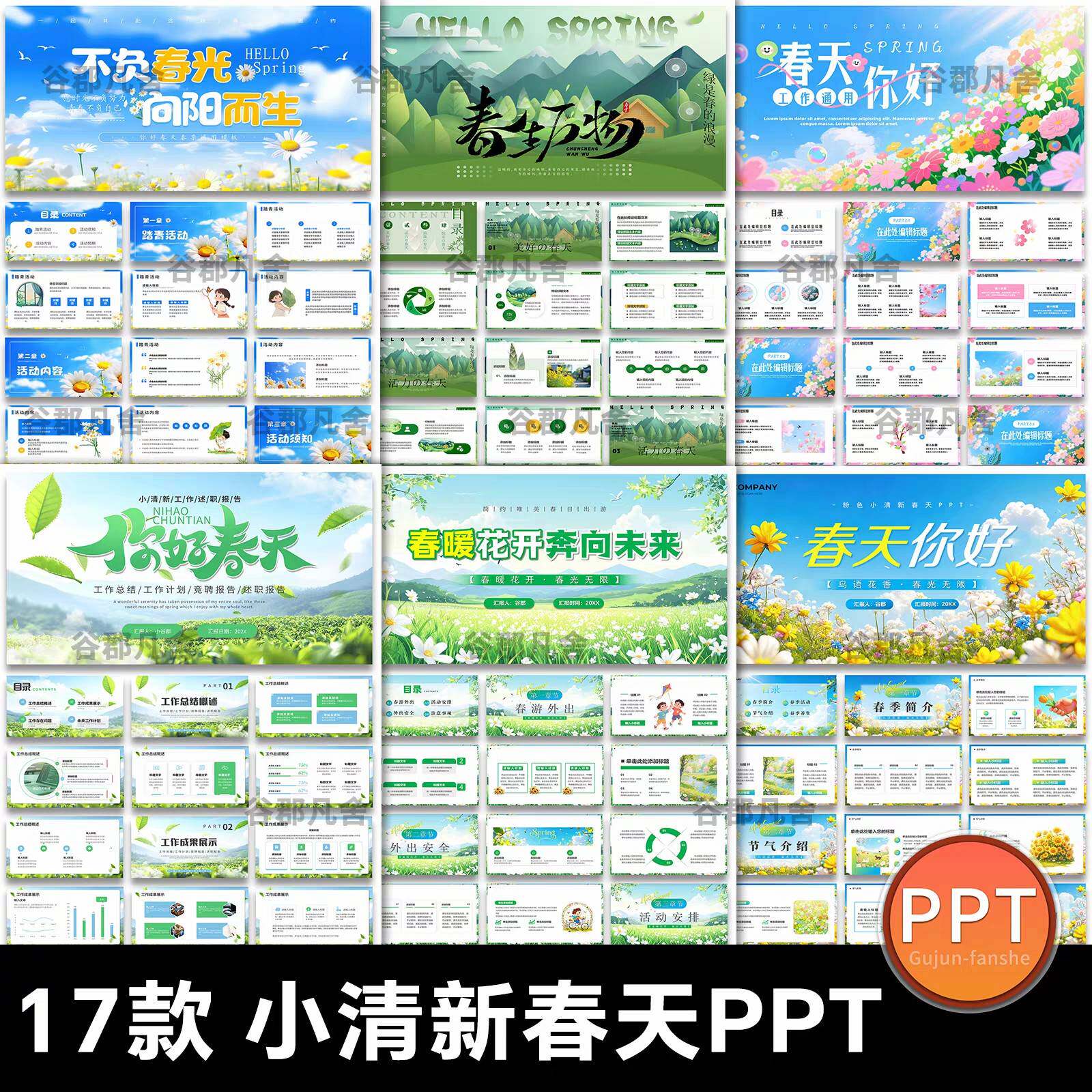 绿色简约春天的仪式感青绿国潮水墨山水风春天春季新春日PPT模板
