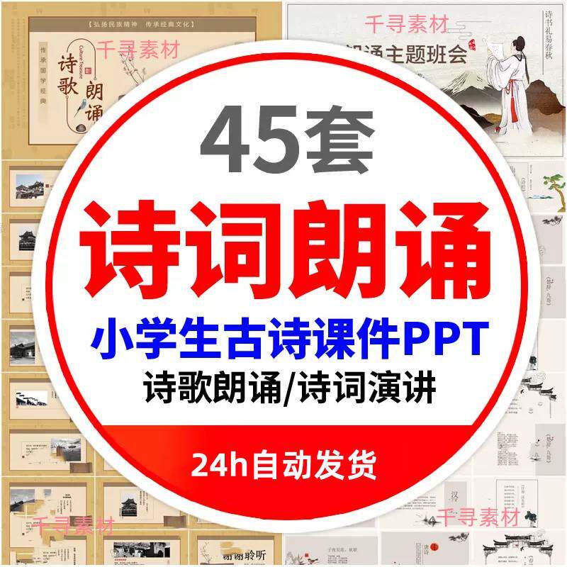 小学生古诗词朗诵PPT模板中国风诗歌朗读课件唐诗宋词比赛大会pp