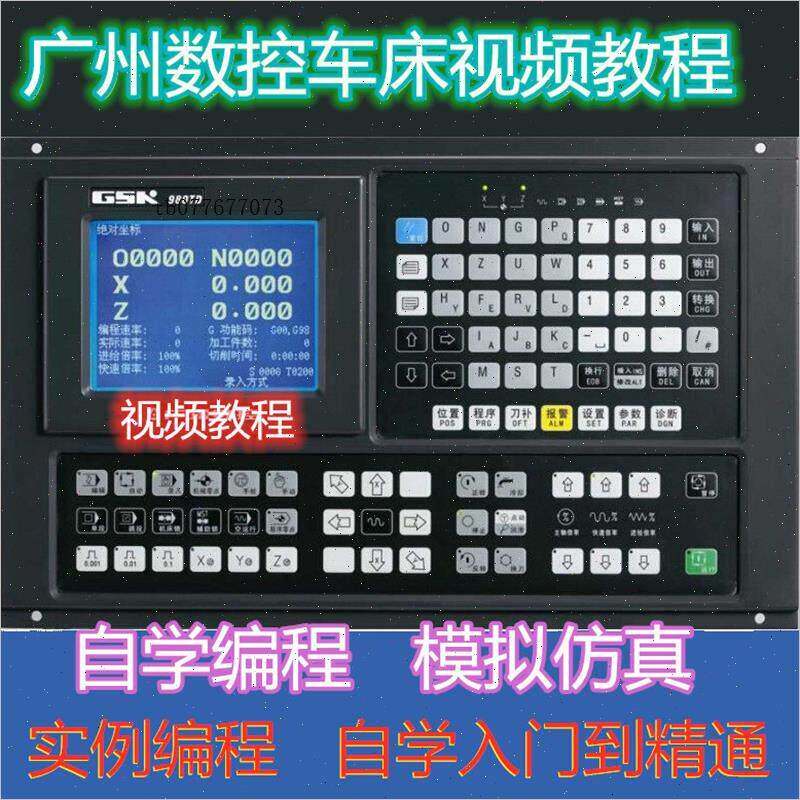 广州数控车床影片教程操作程式设计教学广数980系统数控车培训资