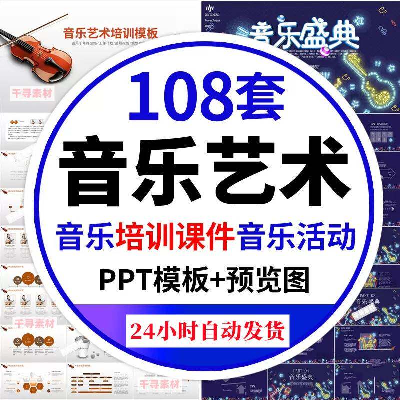 表演音乐PPT模板艺术ppt演出培训教师说课乐器吉他小提钢琴公开