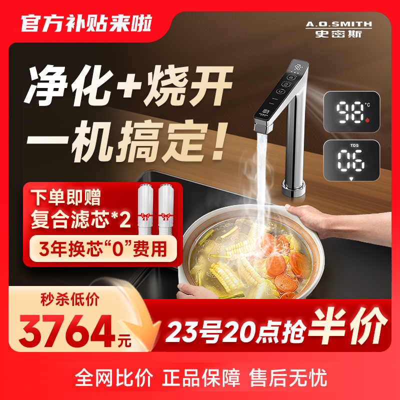 【补贴】AO史密斯-佳尼特家用直饮净水器反渗透净化加热一体机FA1