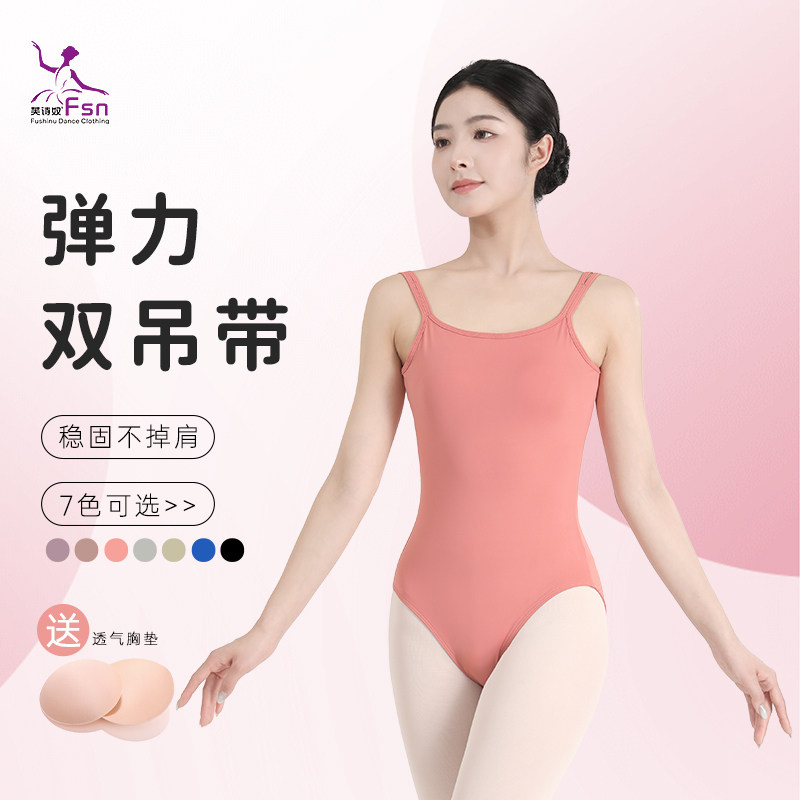 芙诗奴成人双肩吊带体操服新款芭蕾舞练功服连体服艺考专业舞蹈衣