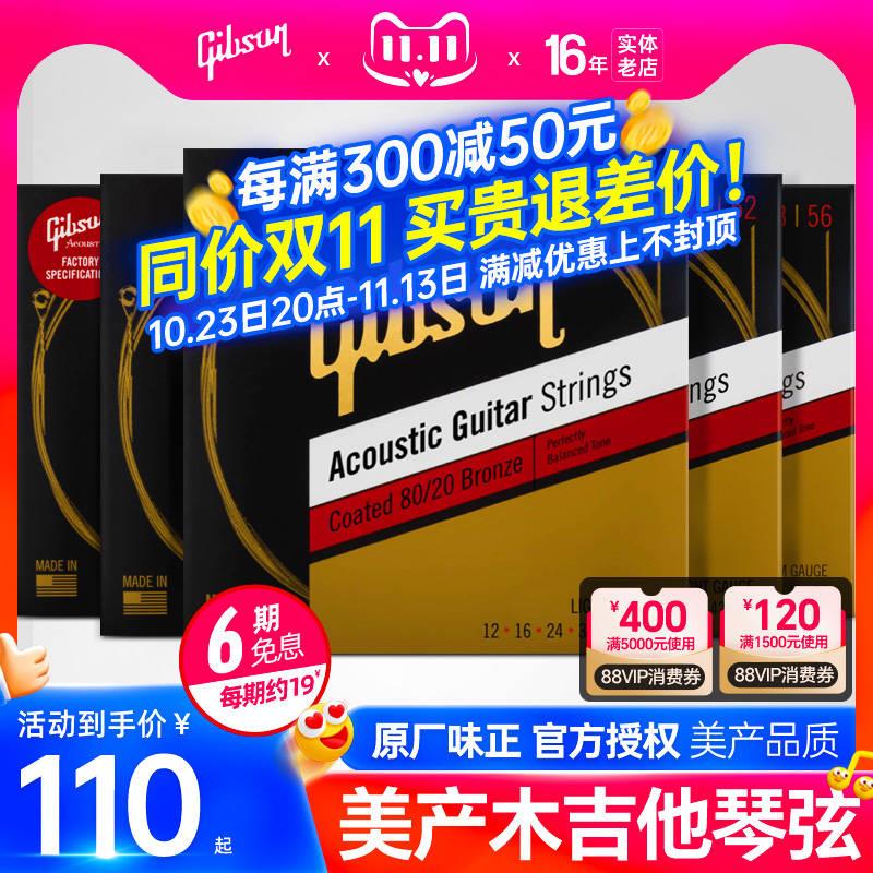 Gibson吉普森木吉他琴弦一套6根CPB12原装磷铜通用民谣吉它弦配件