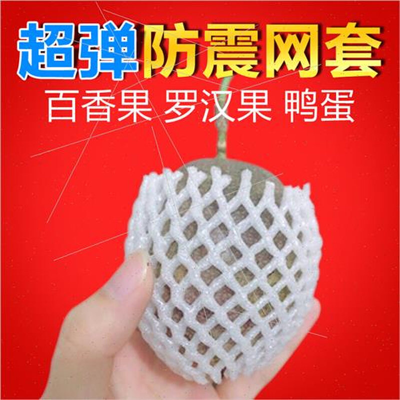 青枣网套鸭蛋鸡蛋珍珠棉防震网杏网袋山楂金S桔保护袋砂糖橘网,包装,包裹袋/编织袋,淘宝优惠券,粉丝福利购,淘宝优惠卷