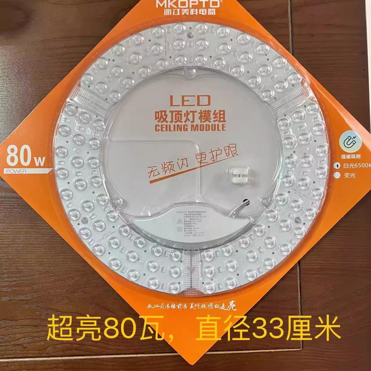 浙江美科MKOPTO吸顶灯芯改造灯LED圆形替换灯管节能环形灯盘灯条