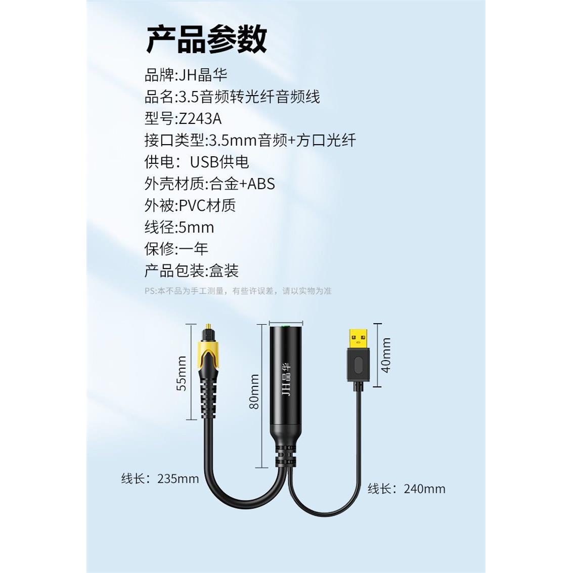 晶华3.5音频转光纤spdif音频转换器数字射频功放电视连音响3.5mm