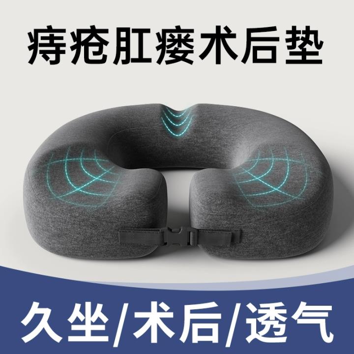 痔疮肛瘘术后坐垫肛周痔疮脓肿专用垫手术后肛部护理屁股垫男女