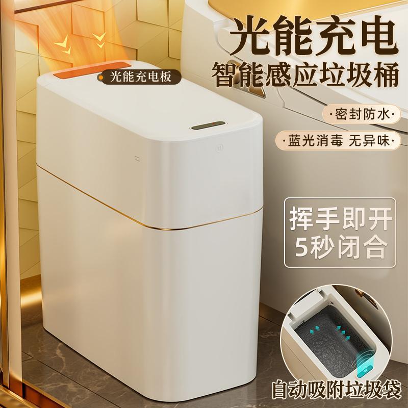智能垃圾桶感应光能充电夹缝卫生间防水卧室厨房自动吸附袋子轻奢