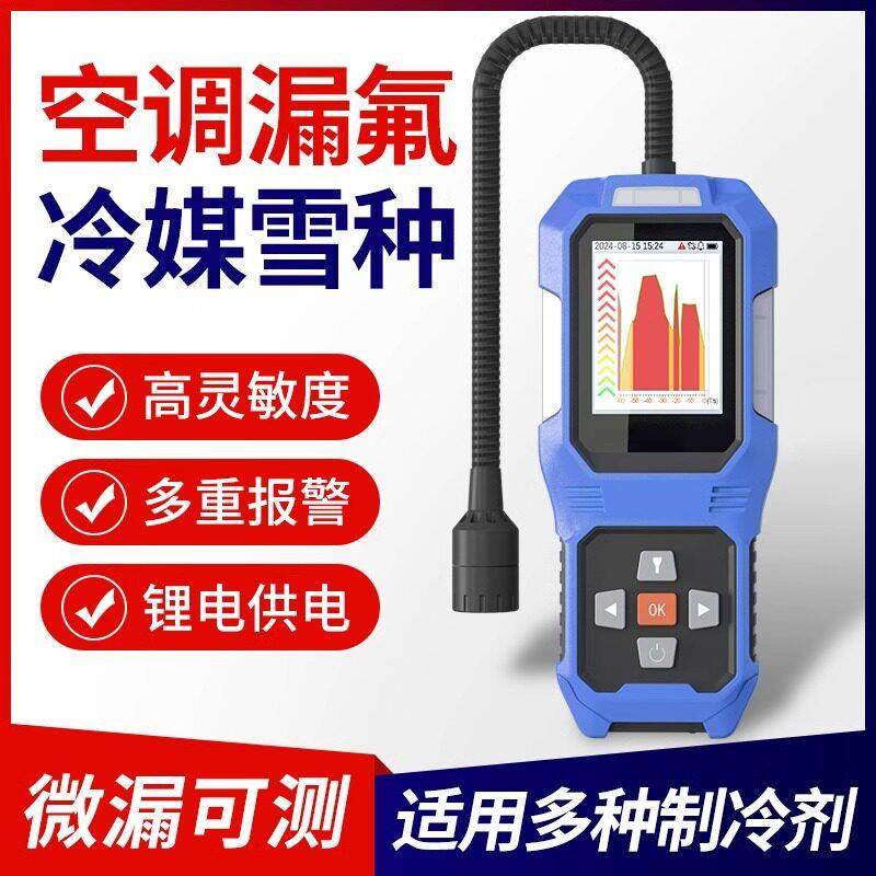 艾科思氟利昂检漏仪制冷剂卤素雪种冷媒测漏仪空调漏氟检测仪