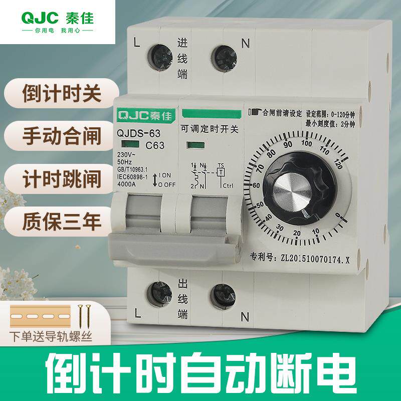 秦佳机械大功率定时器开关电机水泵蒸饭车充电控制倒计时自动断电