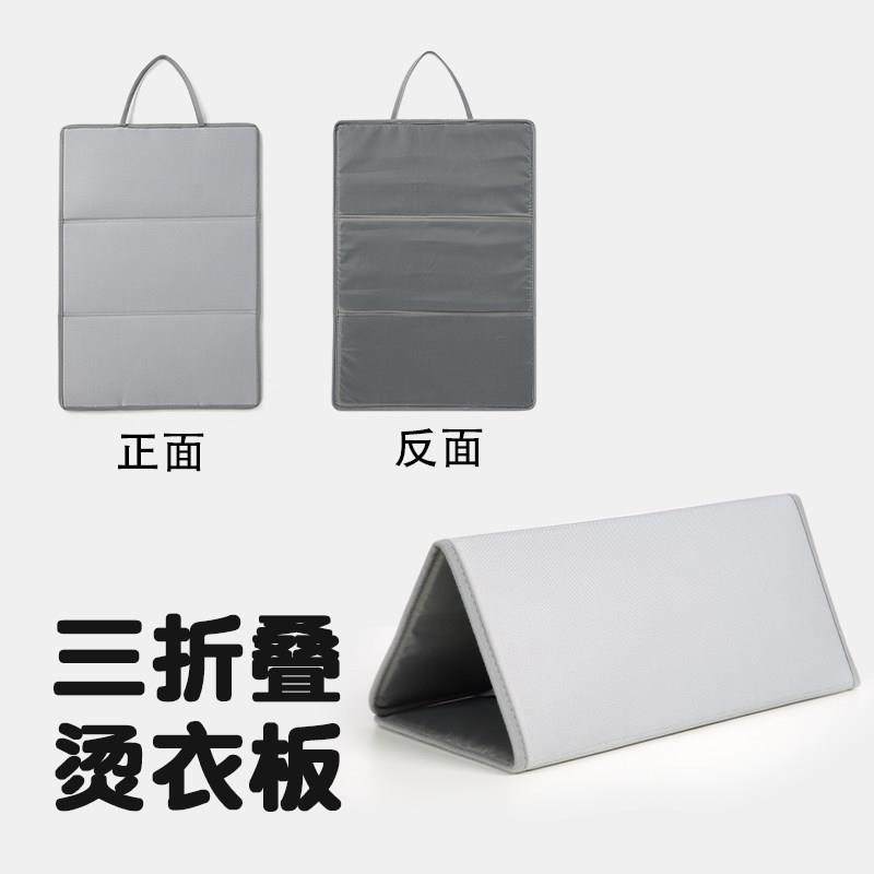 三折叠烫衣板熨烫垫熨衣板可折叠可携式隔热垫平烫挂式耐高温垫配