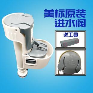 排水阀通用 通配原厂美标马桶水箱配件 进水阀 止水阀 上水阀