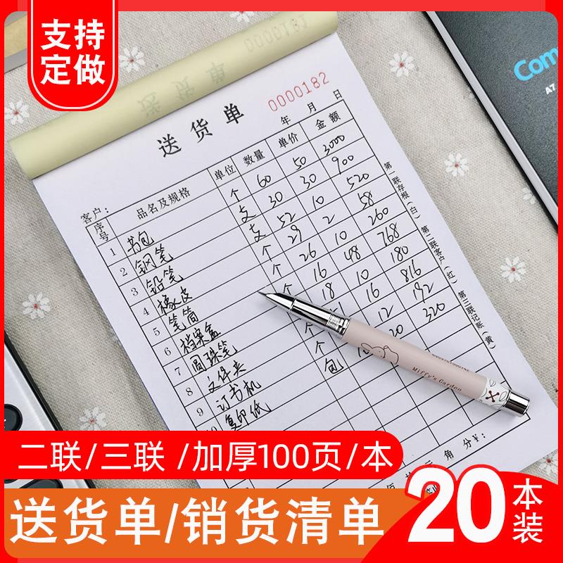 定制两联送货单二联销售清单销货清单三联单定做订货单订单本票据