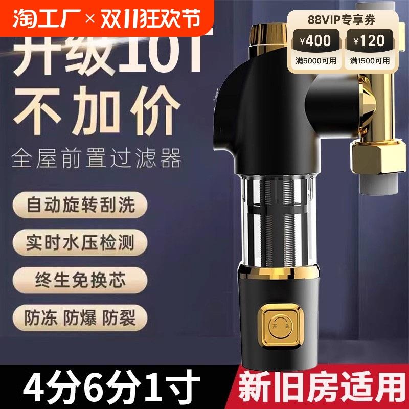 前置过滤器万向家用反冲洗铜净水器大流量自动清洗入户自来水全屋