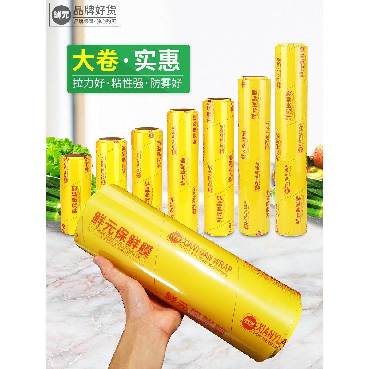 鲜元大卷保鲜膜瘦体膜水果蔬菜生鲜包装膜食品打包膜