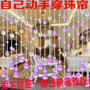 饰帘子diy配件手工珠子散珠材料包 水晶珠帘客厅隔断帘门帘过道装