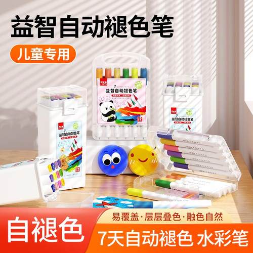 陈东灏自动褪色笔幼儿园安全放心12色彩画笔儿童水溶性炫彩马克笔