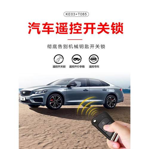 卡仕风汽车防盗器远程中控门锁遥控开关锁开尾箱一键寻车12V通用