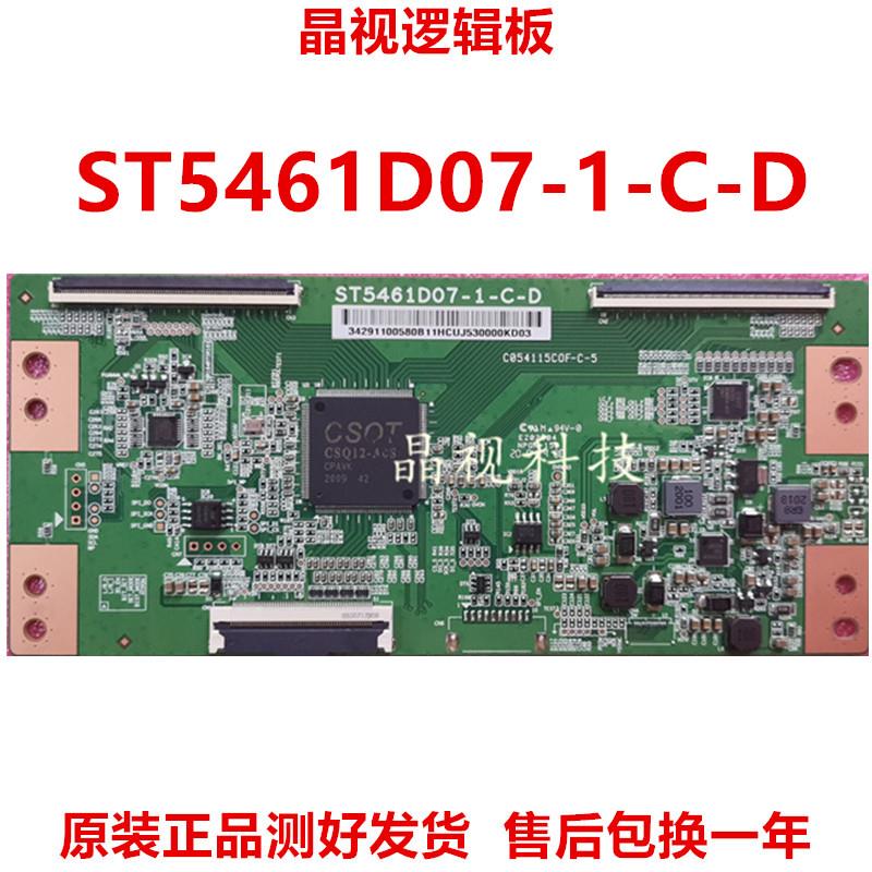 原装 ST5461D07-1-C-D 华星 逻辑板 55寸技改断Y去横纹 发黑 网粗
