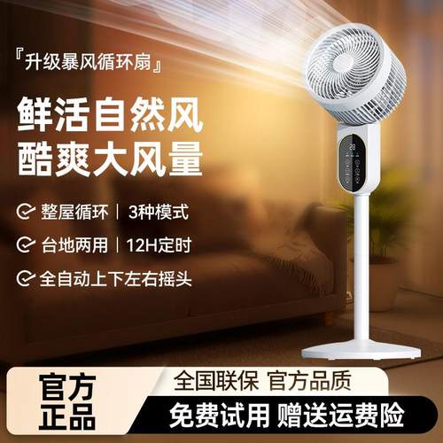 2025新款空气循环扇家用多功能智能语音落地扇宿舍台立两用电风扇