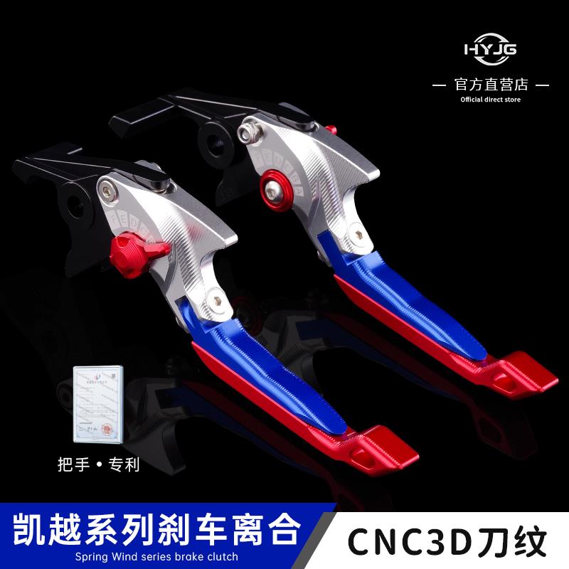 HYJG刹车把牛角适用凯越系列321rr/450rr/525x/321r离合改装配件