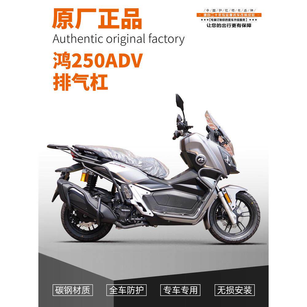适用钱江鸿250ADV摩托车排气管护杠防摔杠保护杠鸿150ADV/