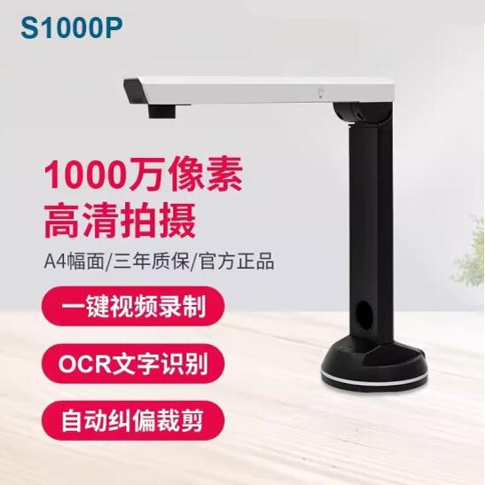 良田高拍仪JS1260/S1000P/S1200P扫瞄文件证件办公高清1000万像素