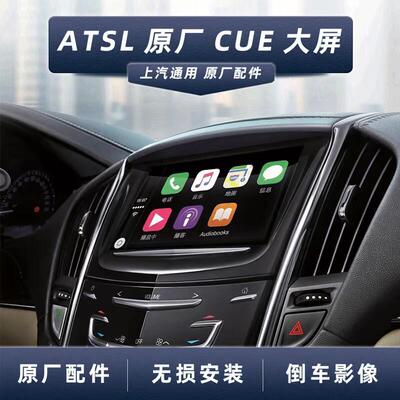 适用凯迪拉克原厂CUE中控大屏ATSL/XTS/SRX改装carplay触碰显示屏