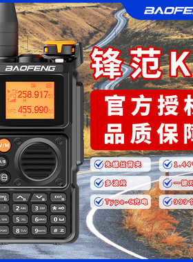 2025新款宝锋UV-K6-K61对讲机黑色支持Type-C充电户外工地手台