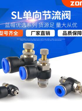 气动调速单向限流气缸节流阀SL4-M5/6-01/8-02/10-03/12气管接头