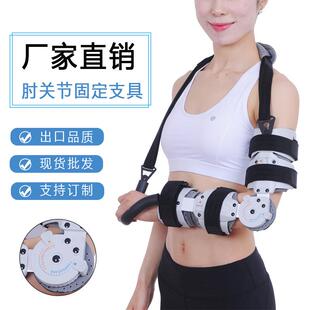 可调式肘关节固定支具前臂上臂骨折固定器卡盘式术后康复支具