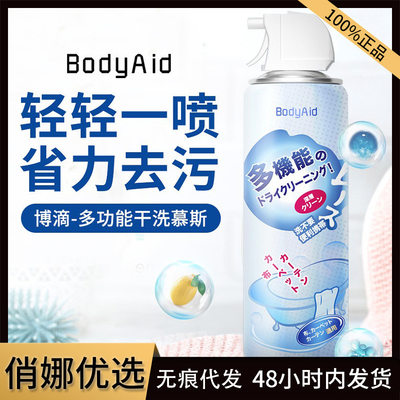 Bodyaid博滴多功能干洗慕斯 锅底黑垢 家具 浴室清洁剂 清洁膏