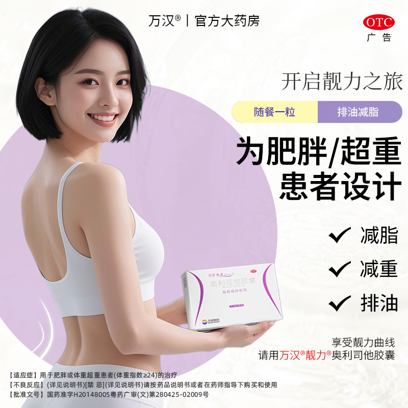 靓力奥利司他瘦身胶囊120mg排油减脂减肥药抗肥胖 官方旗舰店正品