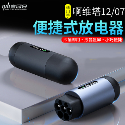 适用阿维塔全车系放电枪器改装