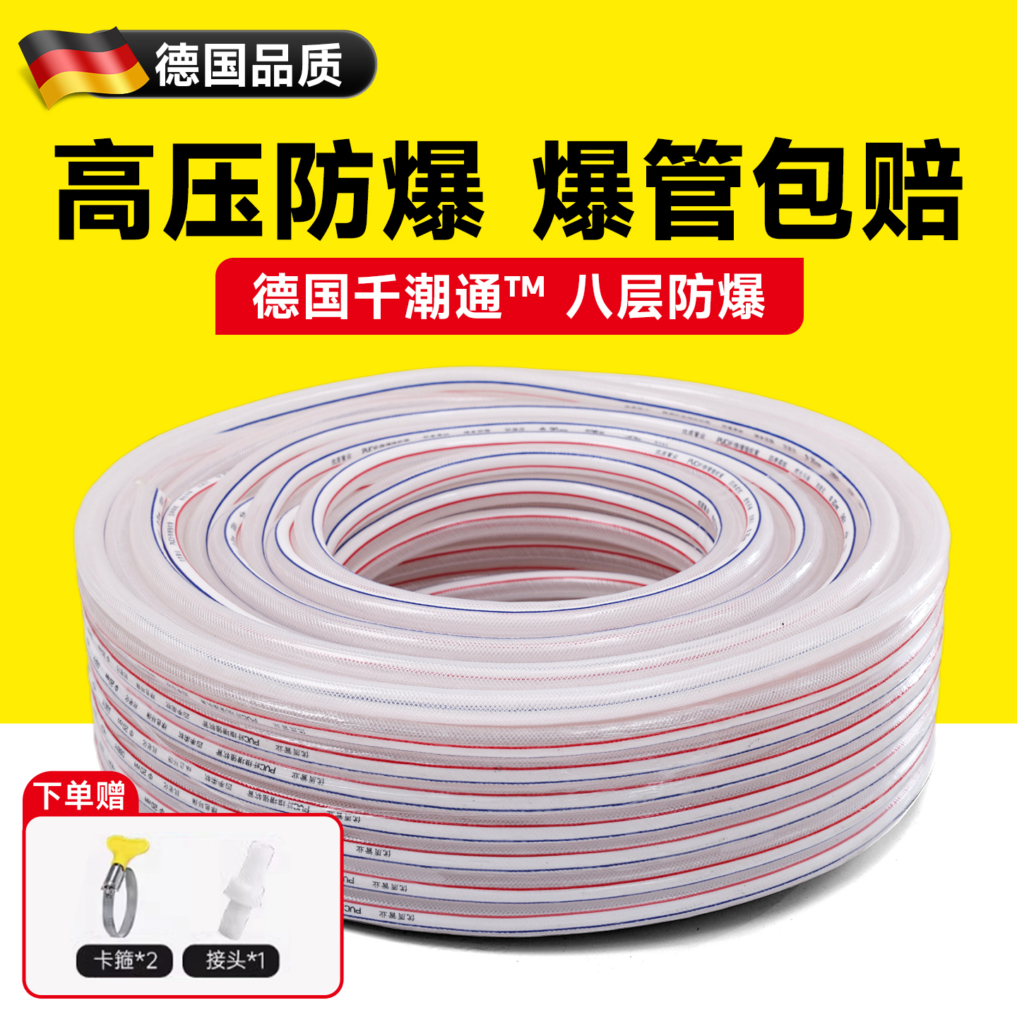 【德国千潮通】水管软管高压防爆浇水浇菜4分6分一寸自来水管塑料