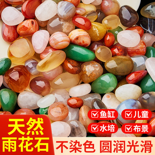 玛瑙雨花石天然鹅卵石多肉铺面鱼缸造景花盆栽五彩色小石头子儿童