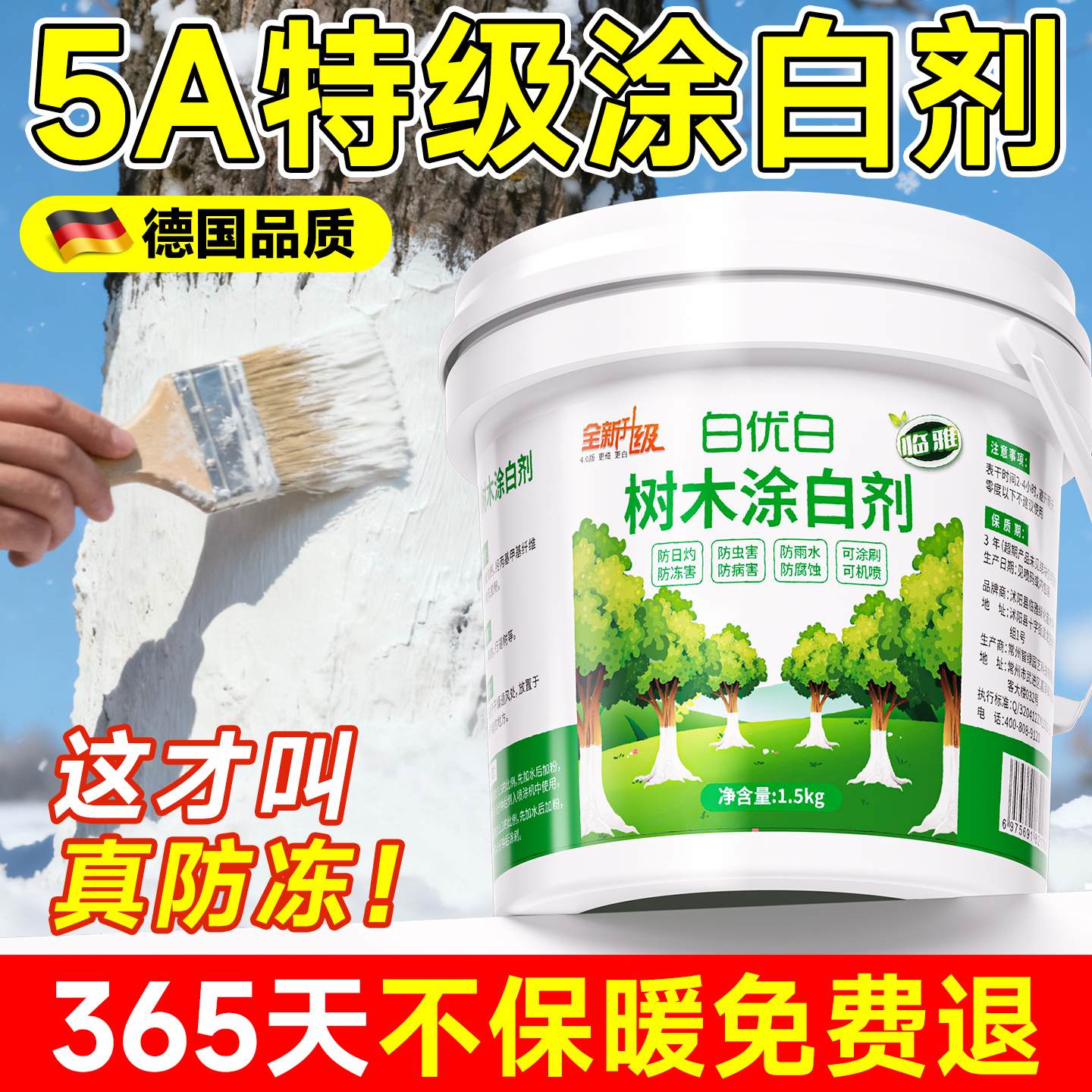 德国品质5A特级涂白剂不防冻包退