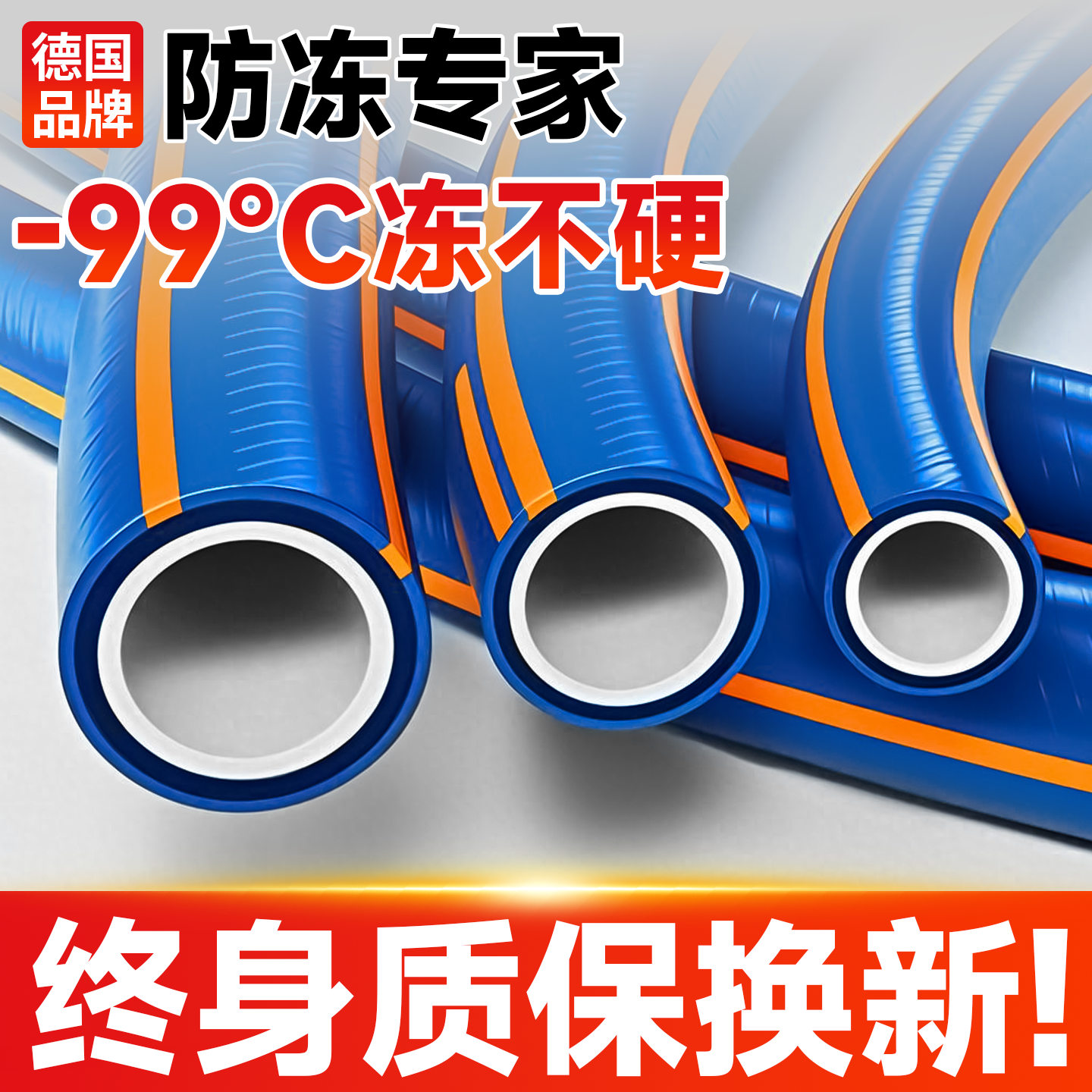 德国防冻水管软管免费质保换新