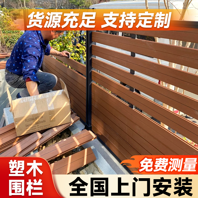 塑木围栏栅栏户外庭院子篱笆花园围挡装饰围墙别墅防腐木栅栏地板