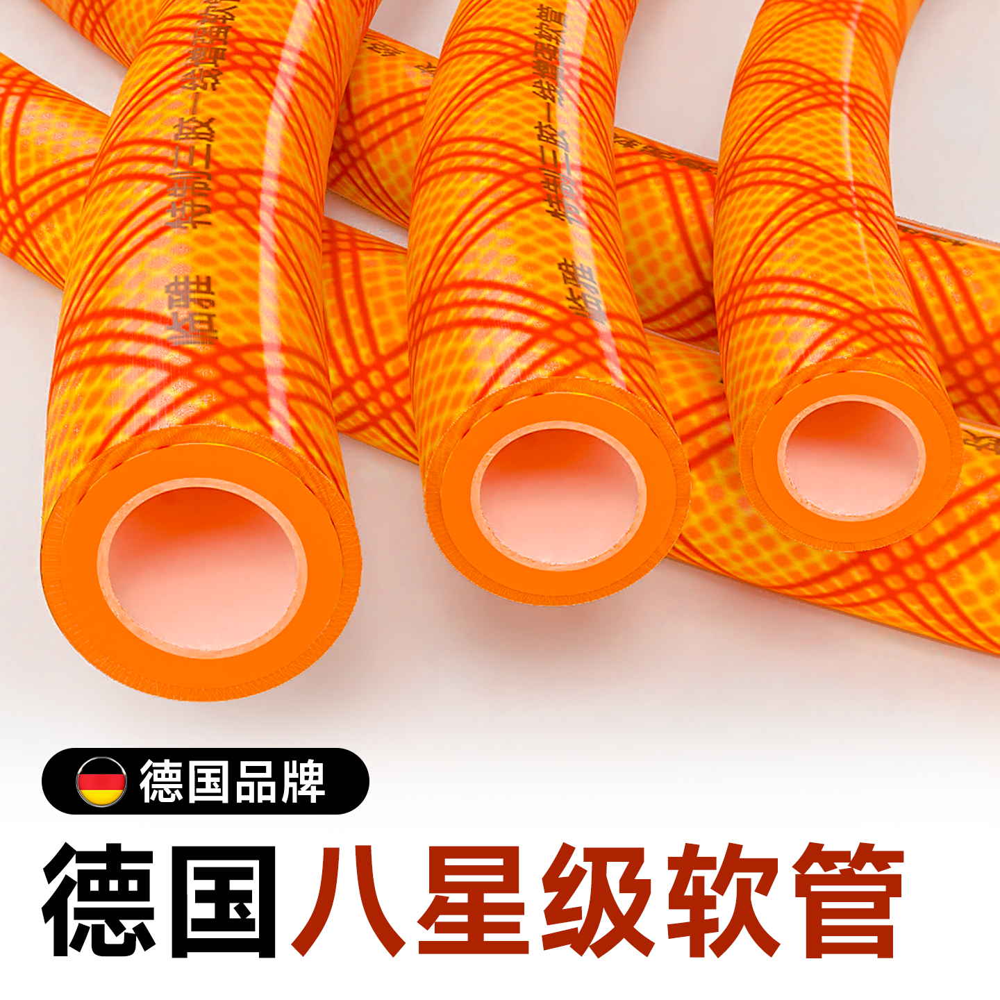 【德国八星】高压防爆防冻水管