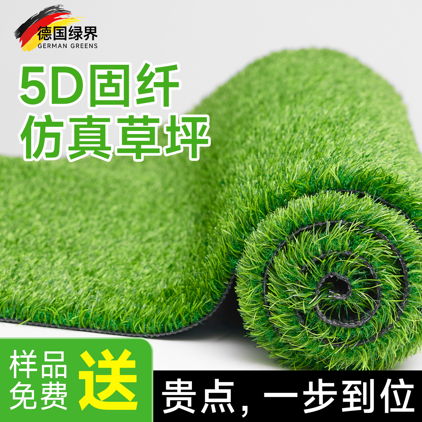 德国人工绿色仿真草坪假草皮户外地毯塑料铺垫室外阳台庭院足球场