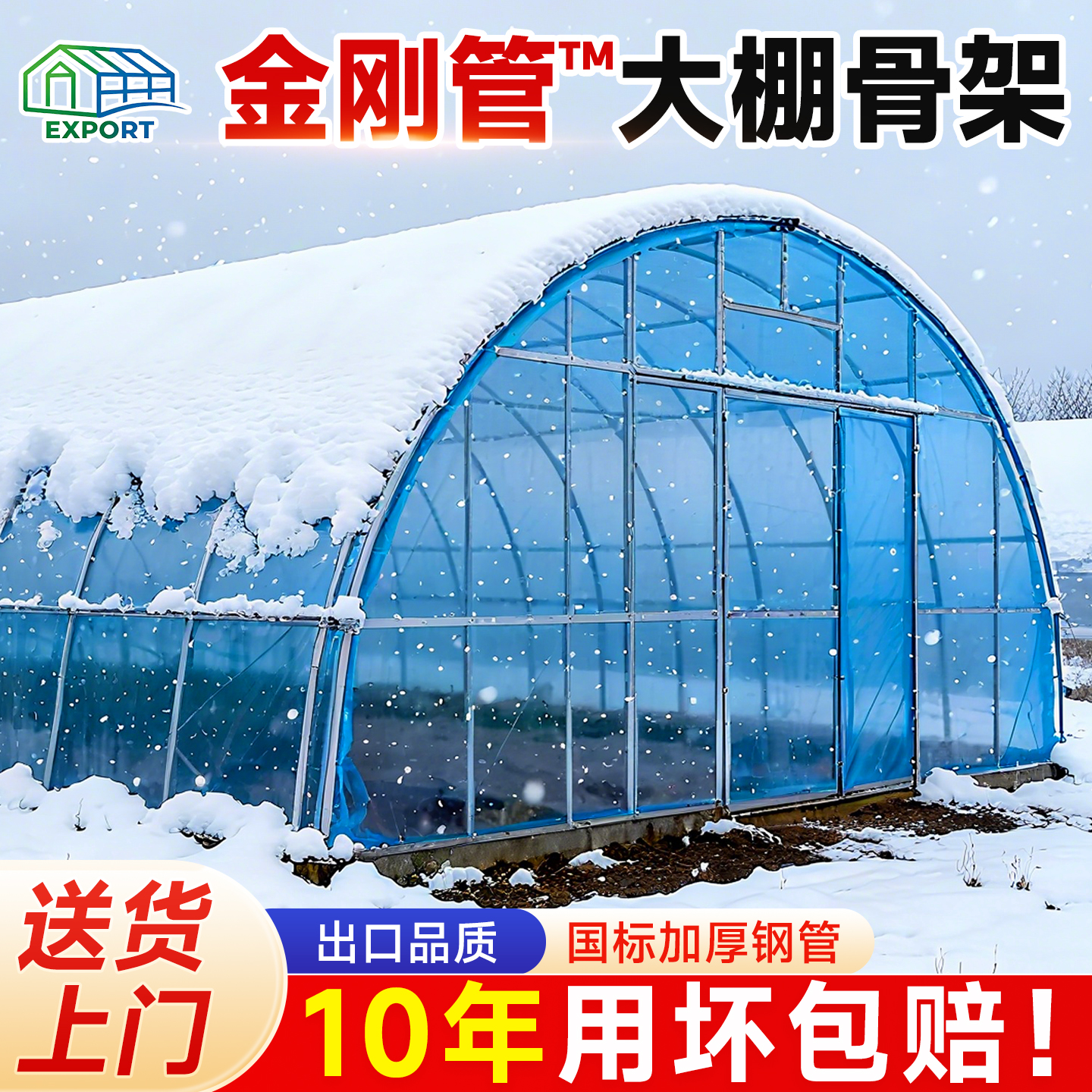 【金刚管】大棚支架拱杆温室大棚骨架钢管全套养殖种植蔬菜农业用